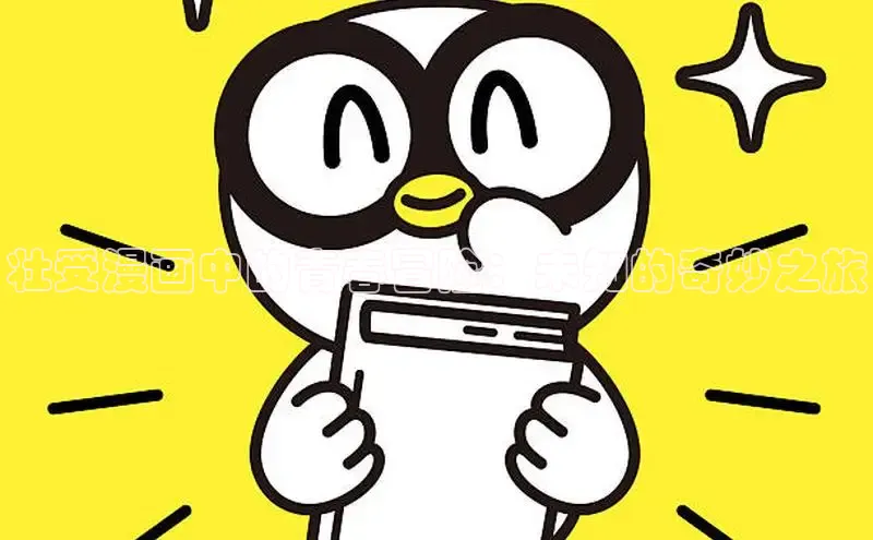 漫漫漫画在线观看免费版完整